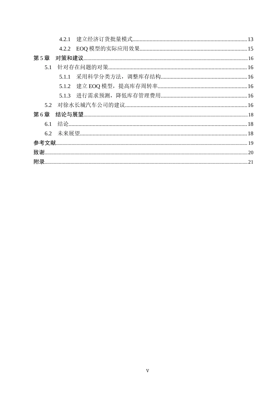 25年CH物流管理 保定市徐水长城汽车制成品仓库库存管理优化研究终稿-约14467字符.docx_第5页