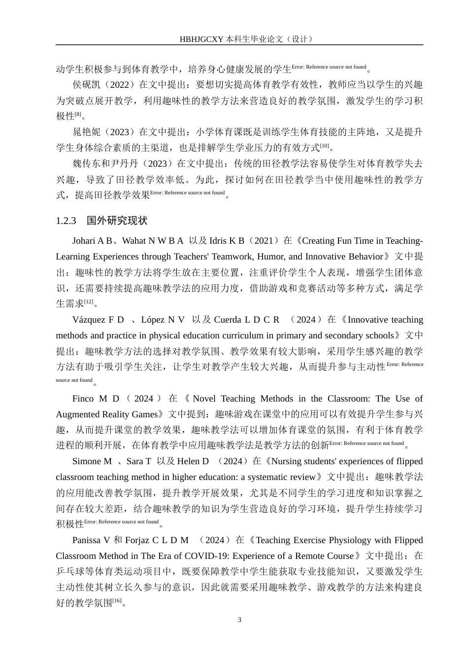 25年CH休闲体育-趣味教学法在小学体育教学中的应用现状分析-以筠连县希望小学为例终稿-约17955字符.docx_第7页