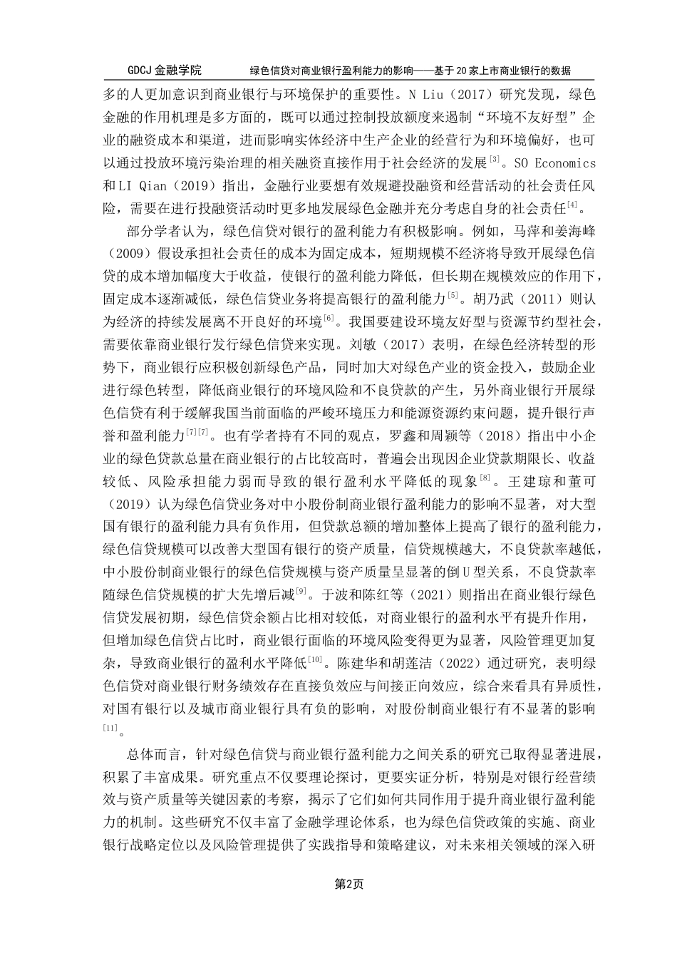 25年CH金融学 关键词：商业银行；绿色信贷；盈利能力；异质性终稿-约15304字符.docx_第7页