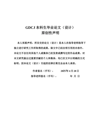 25年CH金融学 关键词：商业银行；绿色信贷；盈利能力；异质性终稿-约15304字符.docx