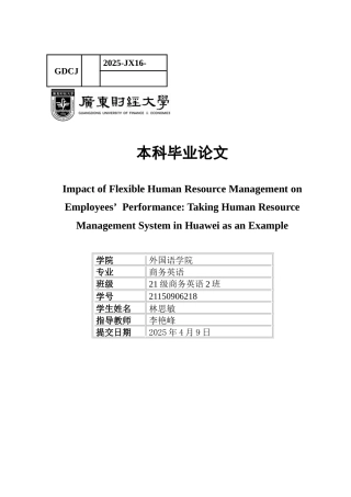 25年CH商务英语 弹性人力资源管理对员工绩效的影响-以华为人力资源管理体系为例-约48834字符.docx
