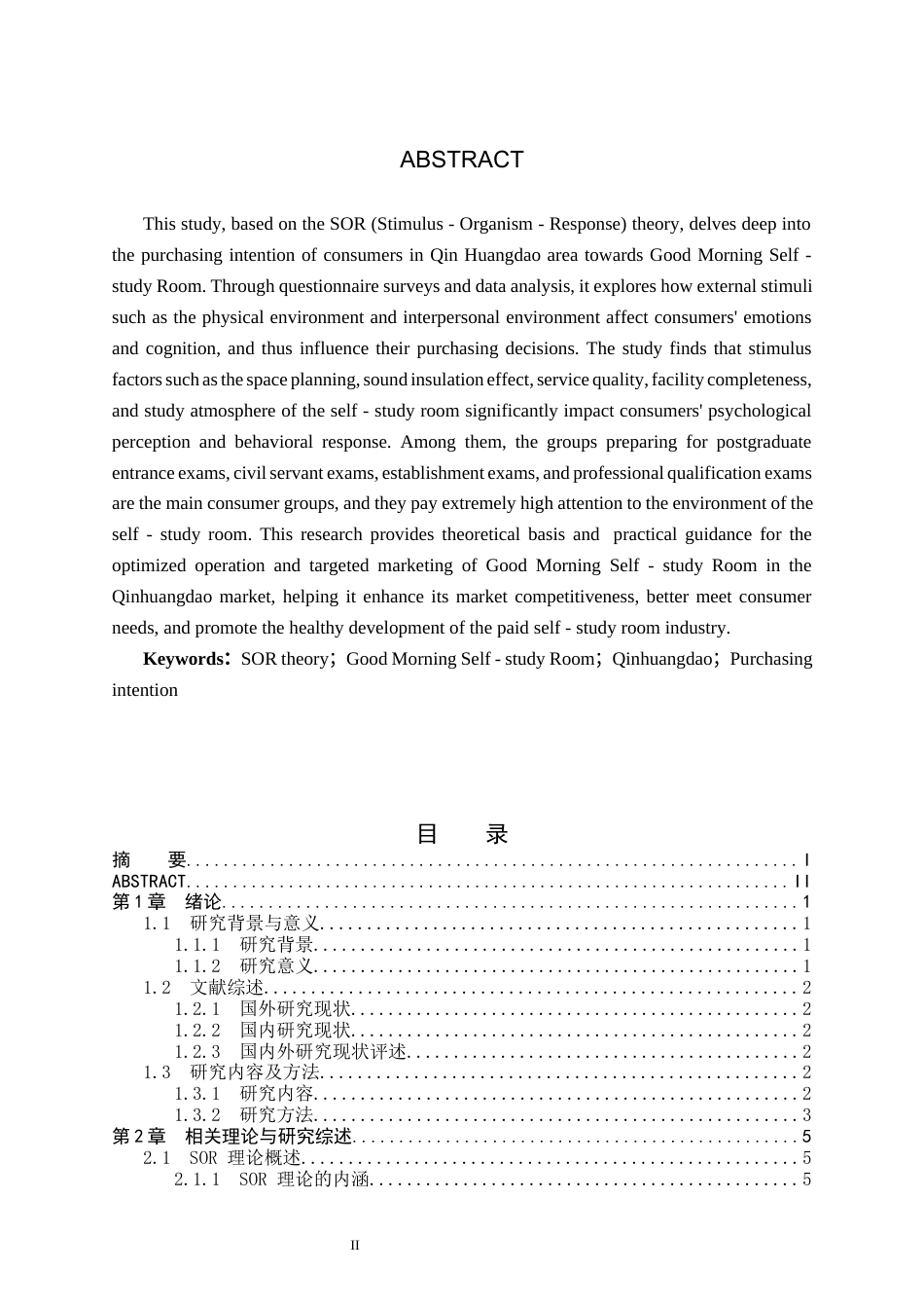 25年CH市场营销 基于SOR理论早安自习室秦皇岛消费者购买意愿分析终版-约20153字符.docx_第3页