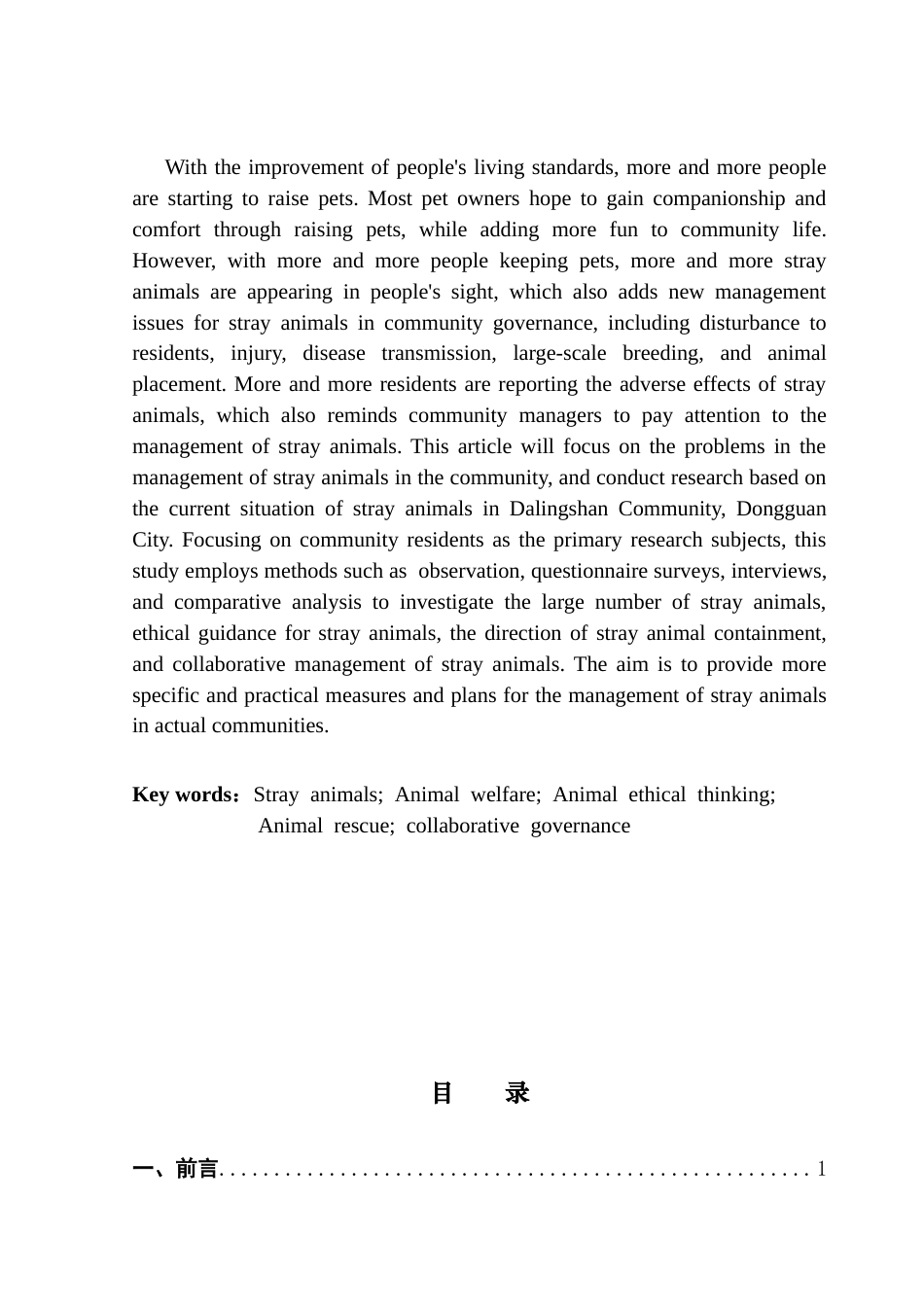25年CH行政管理 关键词：流浪动物；动物福利；动物伦理思想；动物救助；协同治理终稿-约16281字符.docx_第2页