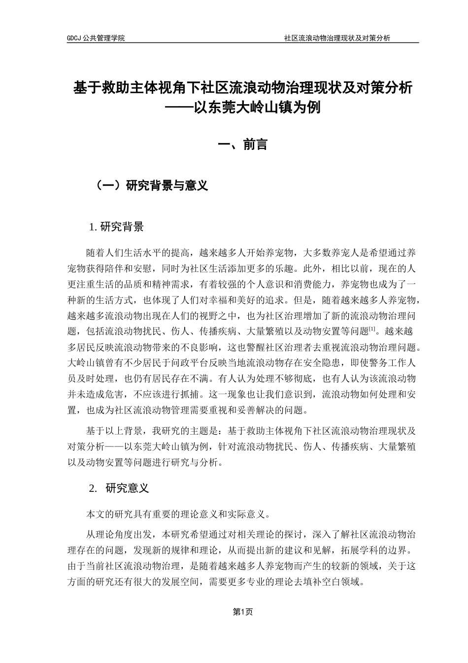 25年CH行政管理 关键词：流浪动物；动物福利；动物伦理思想；动物救助；协同治理终稿-约16281字符.docx_第4页
