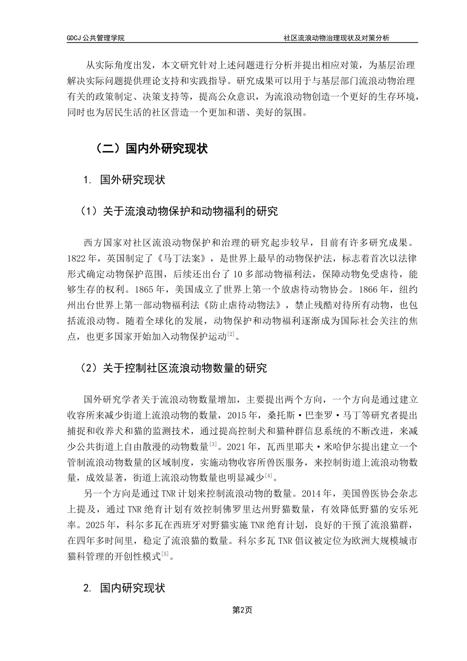 25年CH行政管理 关键词：流浪动物；动物福利；动物伦理思想；动物救助；协同治理终稿-约16281字符.docx_第5页