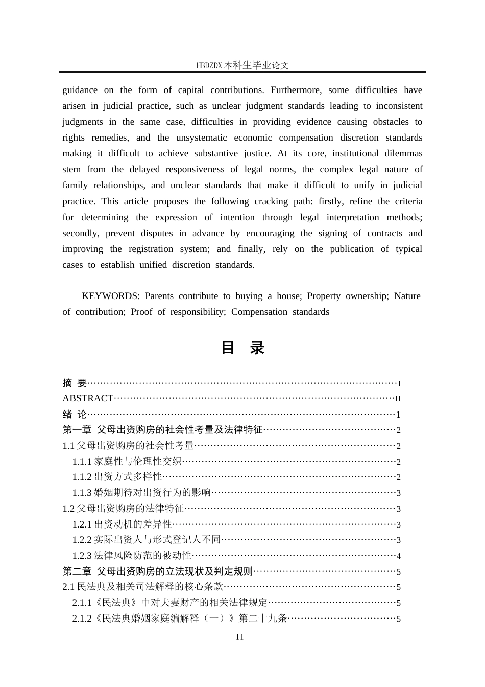 25年CH法学 论父母出资购房的产权归属-约14108字符终版.docx_第4页