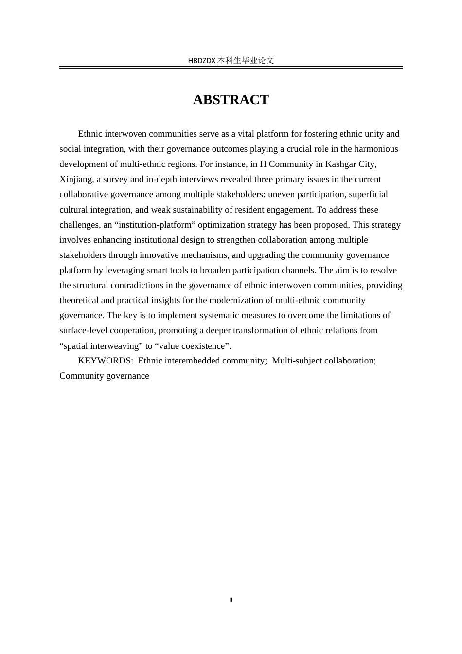 25年CH行政管理-民族互嵌式社区治理中多元主体协作困境与优化路径研究-以新疆喀什市H社区为例-约20101字符终版.docx_第2页