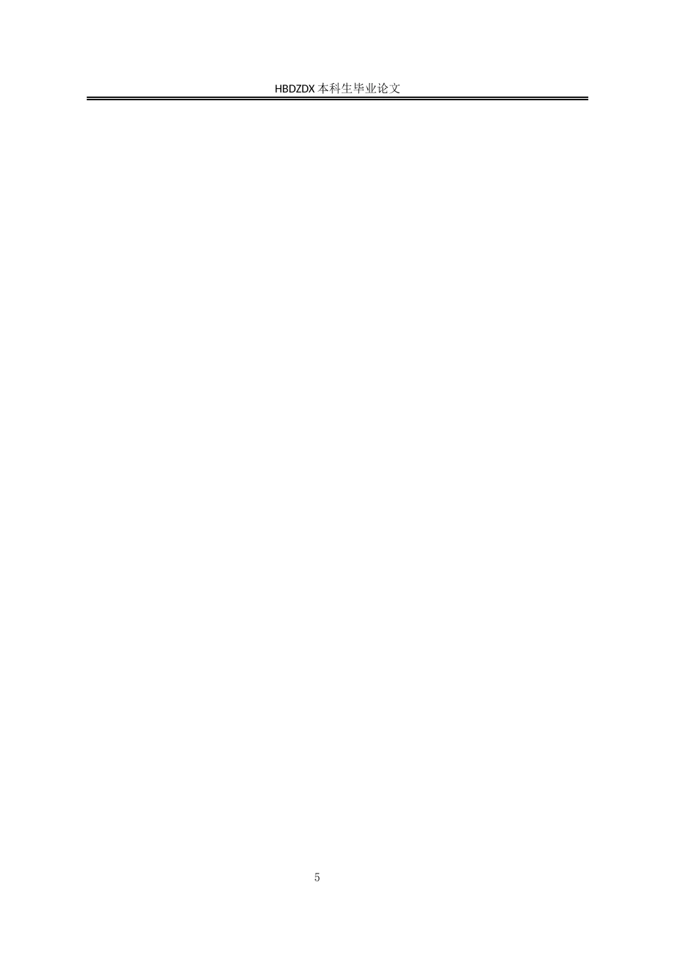 25年CH行政管理-民族互嵌式社区治理中多元主体协作困境与优化路径研究-以新疆喀什市H社区为例-约20101字符终版.docx_第9页