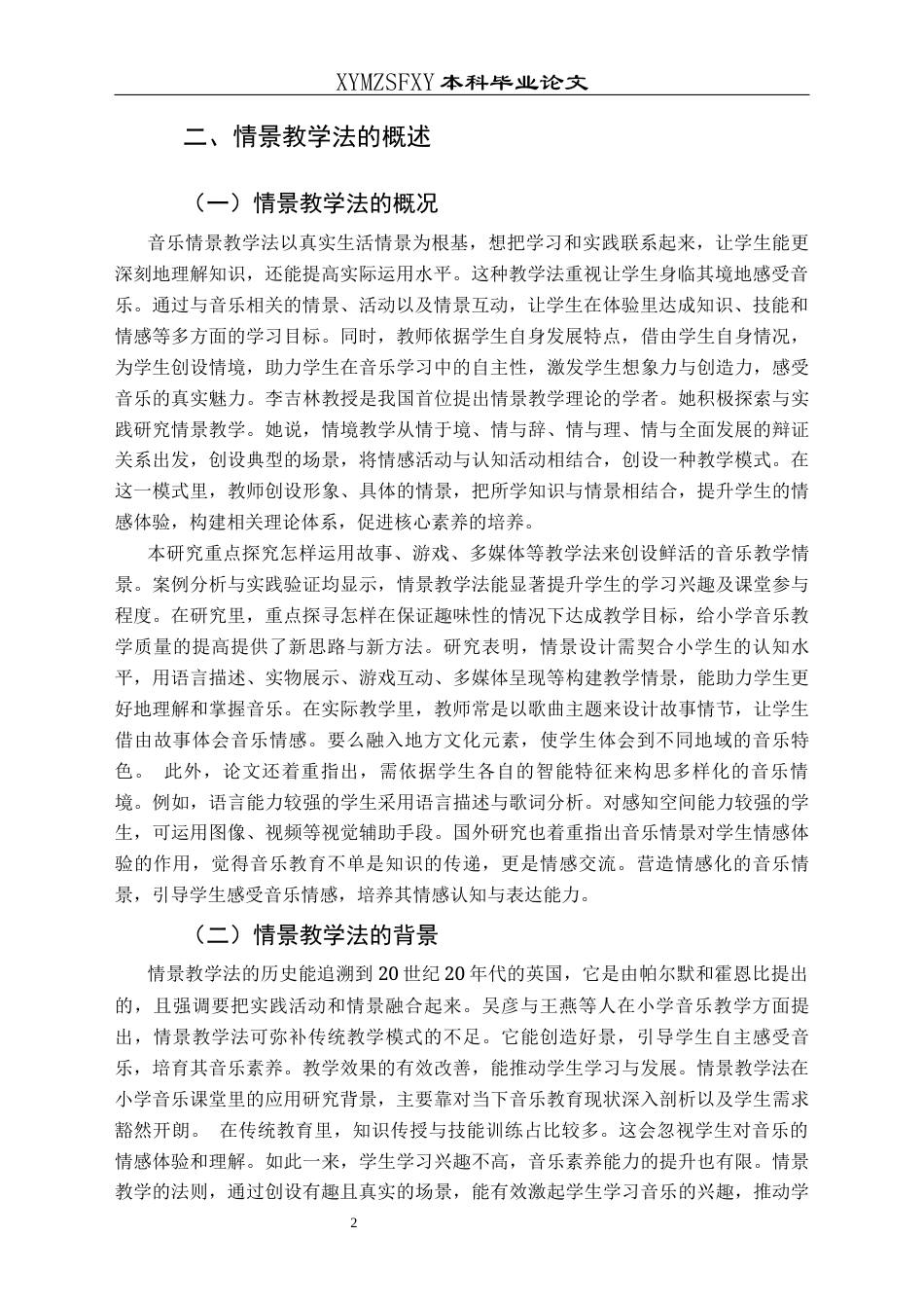 25年CH音乐学 情景教学法在小学音乐课堂中的应用-以刀坝小学为例(1)(1)(1)(终)-约9272字符.docx_第5页