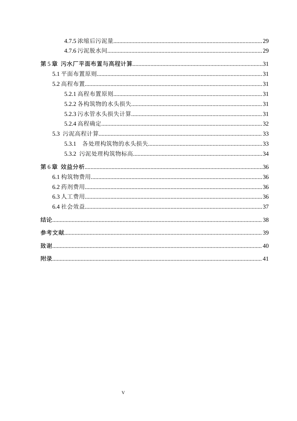25年CH环境科学-5万吨d生活污水的氧化沟法处理工艺设计终版-约10965字符.docx_第6页