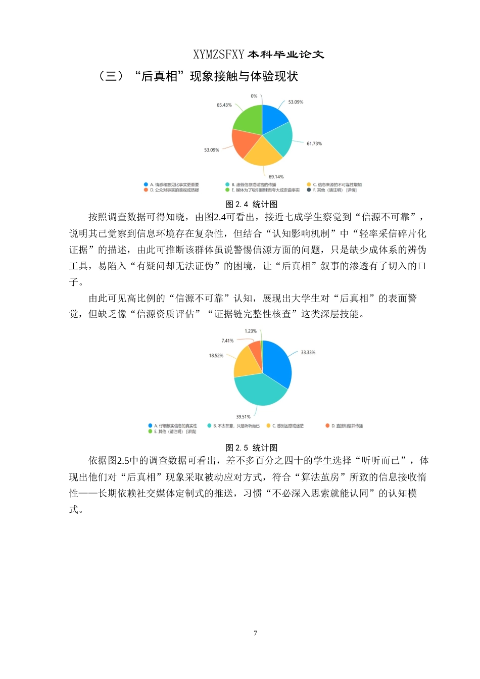 25年CH思想政治教育 “后真相”现象对大学生思想政治教育的影响及应对策略研究关键词：后真相”现象；大学生思想政治教育；应对策略终稿-约15811字符.docx_第10页