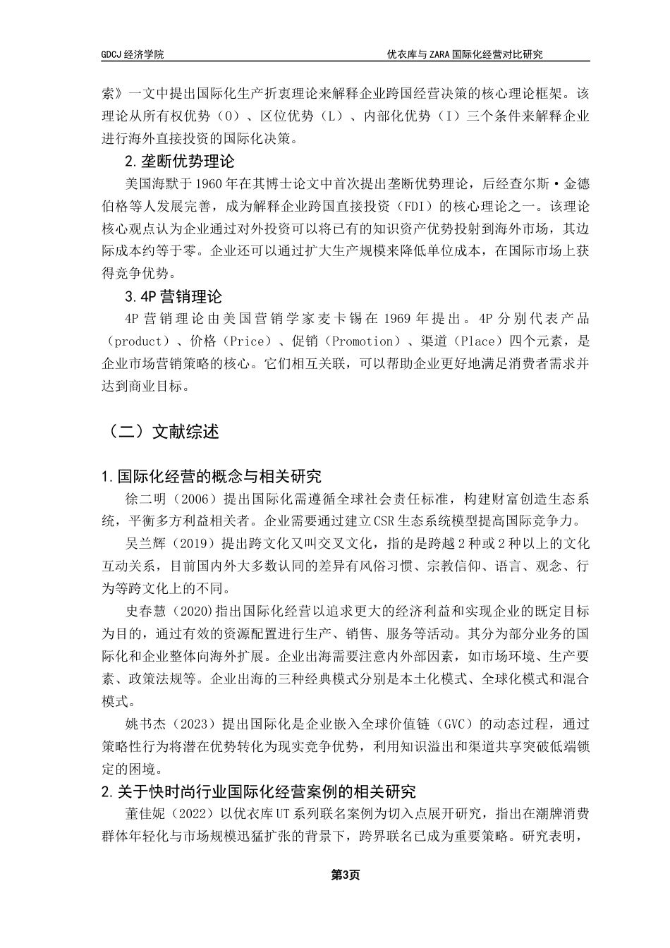 25年CH国际商务 江宇婷优衣库与ZARA国际化经营对比终稿终稿-约13225字符.docx_第7页