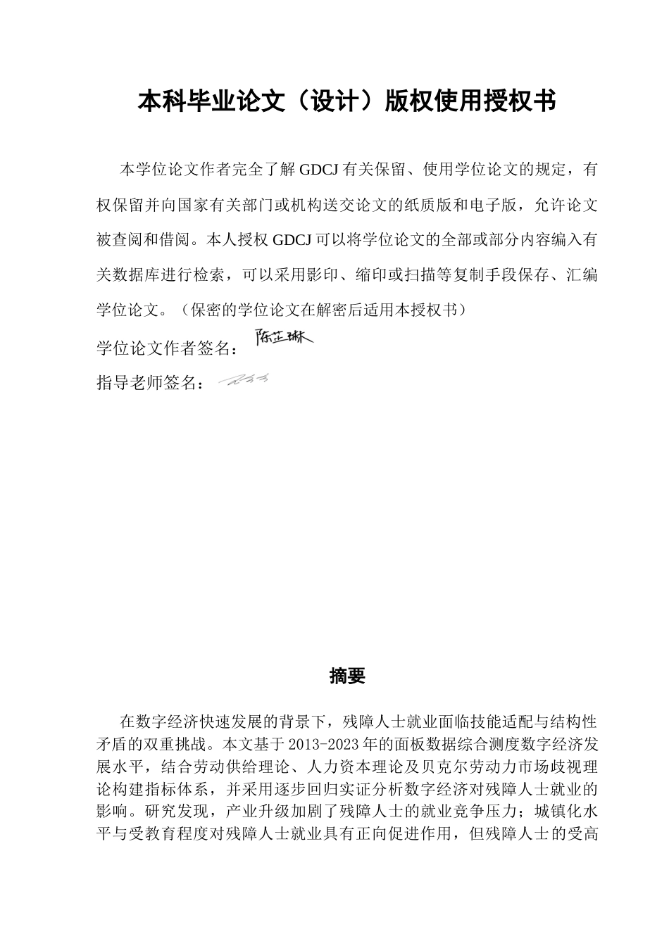 25年CH数字经济 数字经济对残障人士就业的影响效应研究终稿-约18323字符.docx_第1页