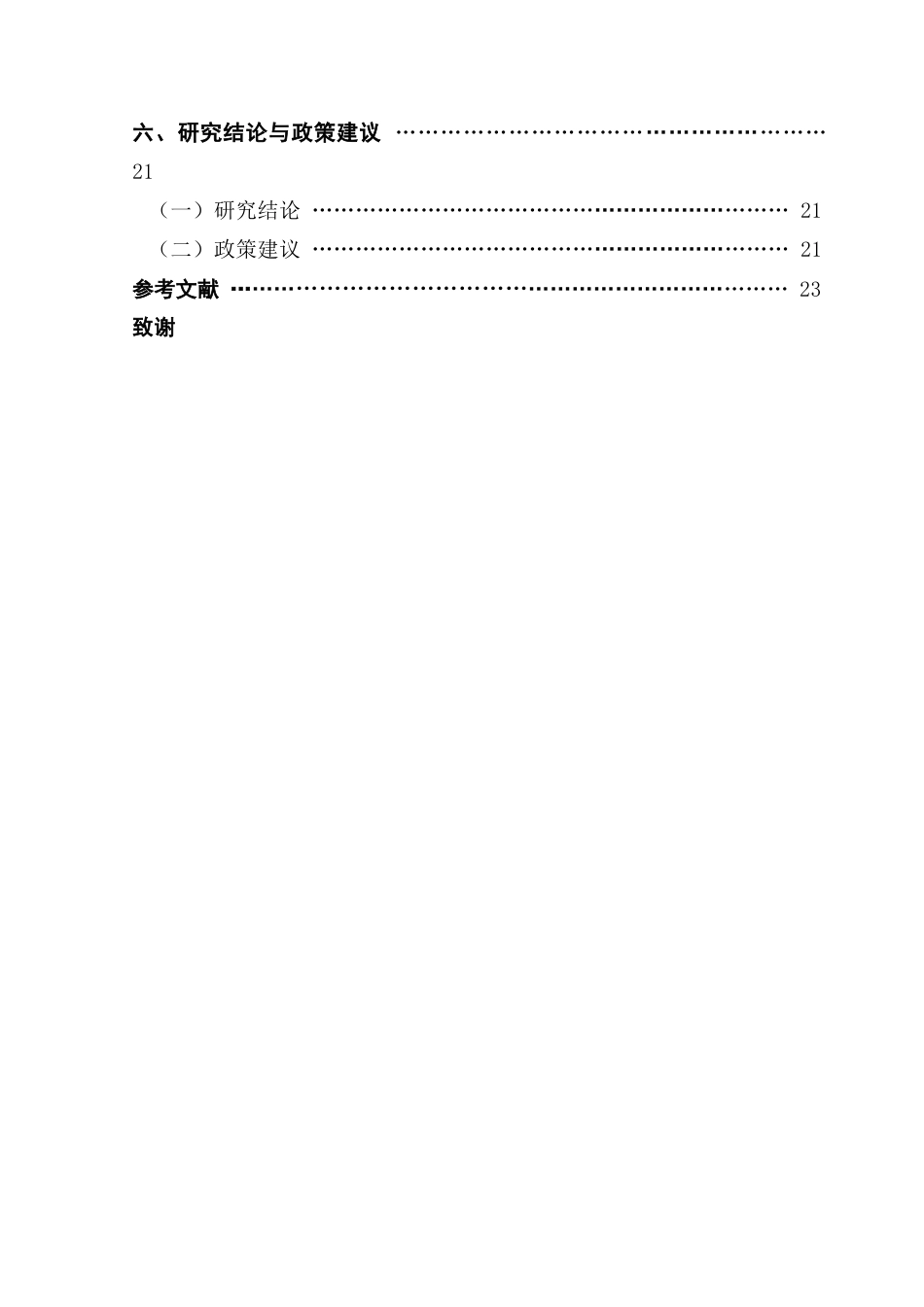 25年CH数字经济 数字经济对残障人士就业的影响效应研究终稿-约18323字符.docx_第5页