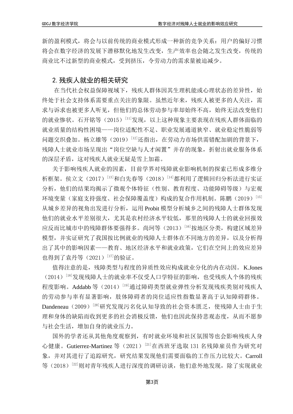 25年CH数字经济 数字经济对残障人士就业的影响效应研究终稿-约18323字符.docx_第8页