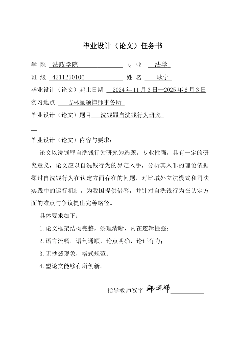 25年CH法学 洗钱罪自洗钱行为研究-约16729字符终版.docx_第1页