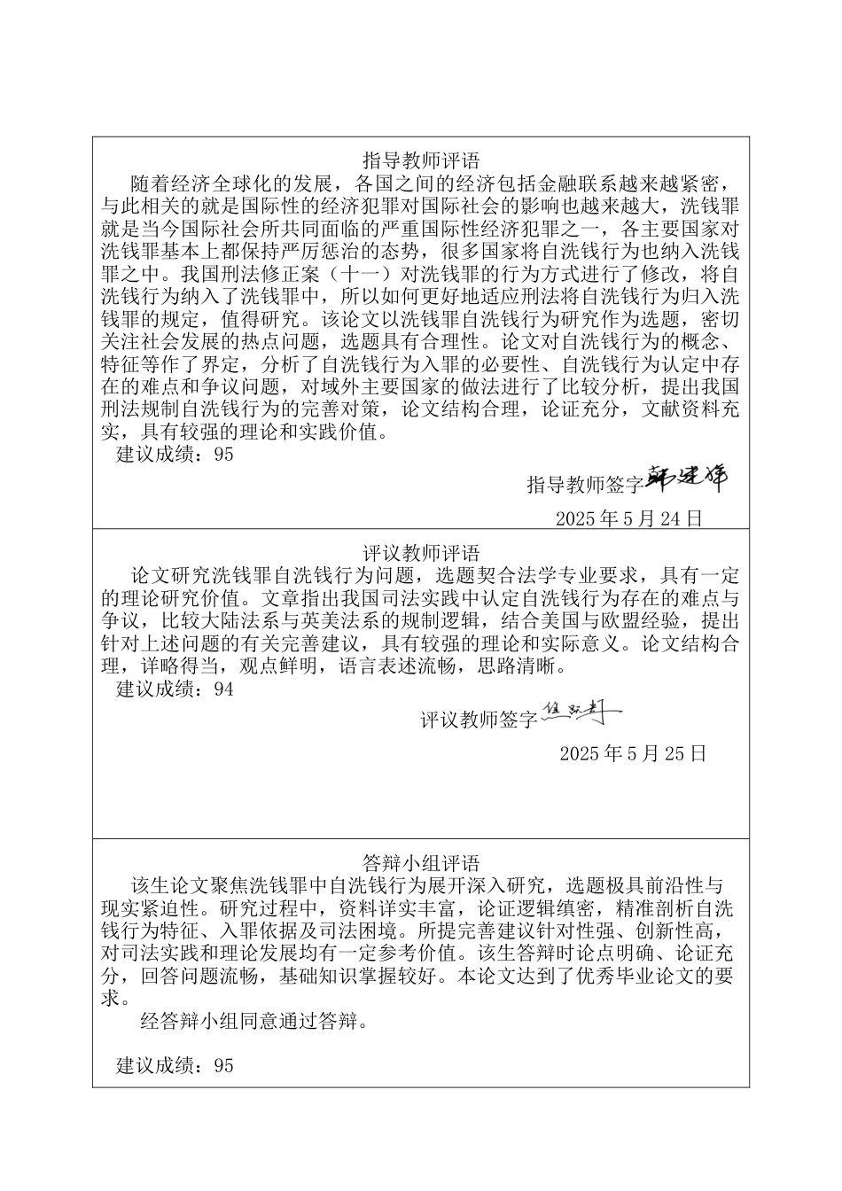 25年CH法学 洗钱罪自洗钱行为研究-约16729字符终版.docx_第3页