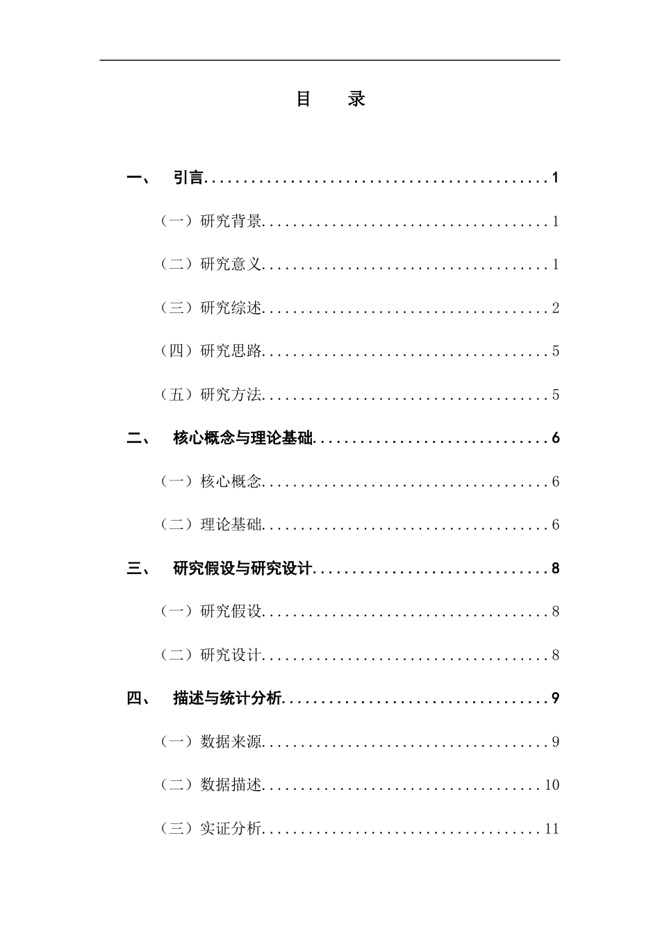 25年CH行政管理 社区文化活动对居民幸福感的影响研究-以清远市x社区为例-约17100字符.docx_第5页