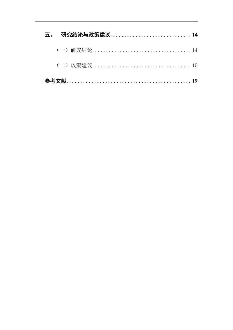 25年CH行政管理 社区文化活动对居民幸福感的影响研究-以清远市x社区为例-约17100字符.docx_第6页