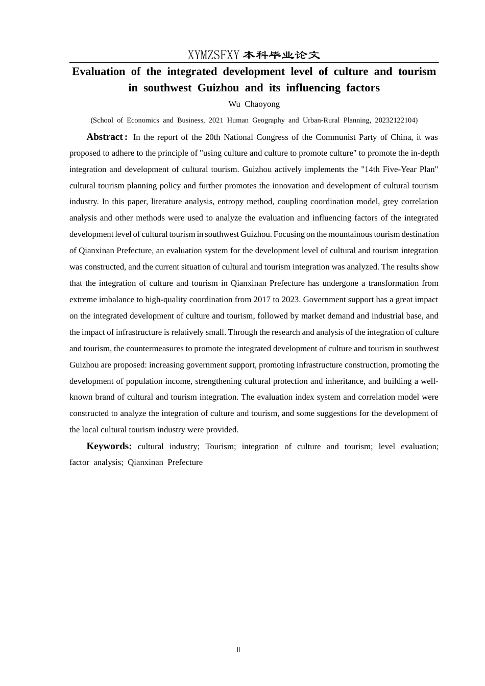 25年CH人文地理与城乡规划-文化产业；旅游业；文旅融合；水平评价；因素分析；黔西南州终稿-约18686字符.docx_第5页