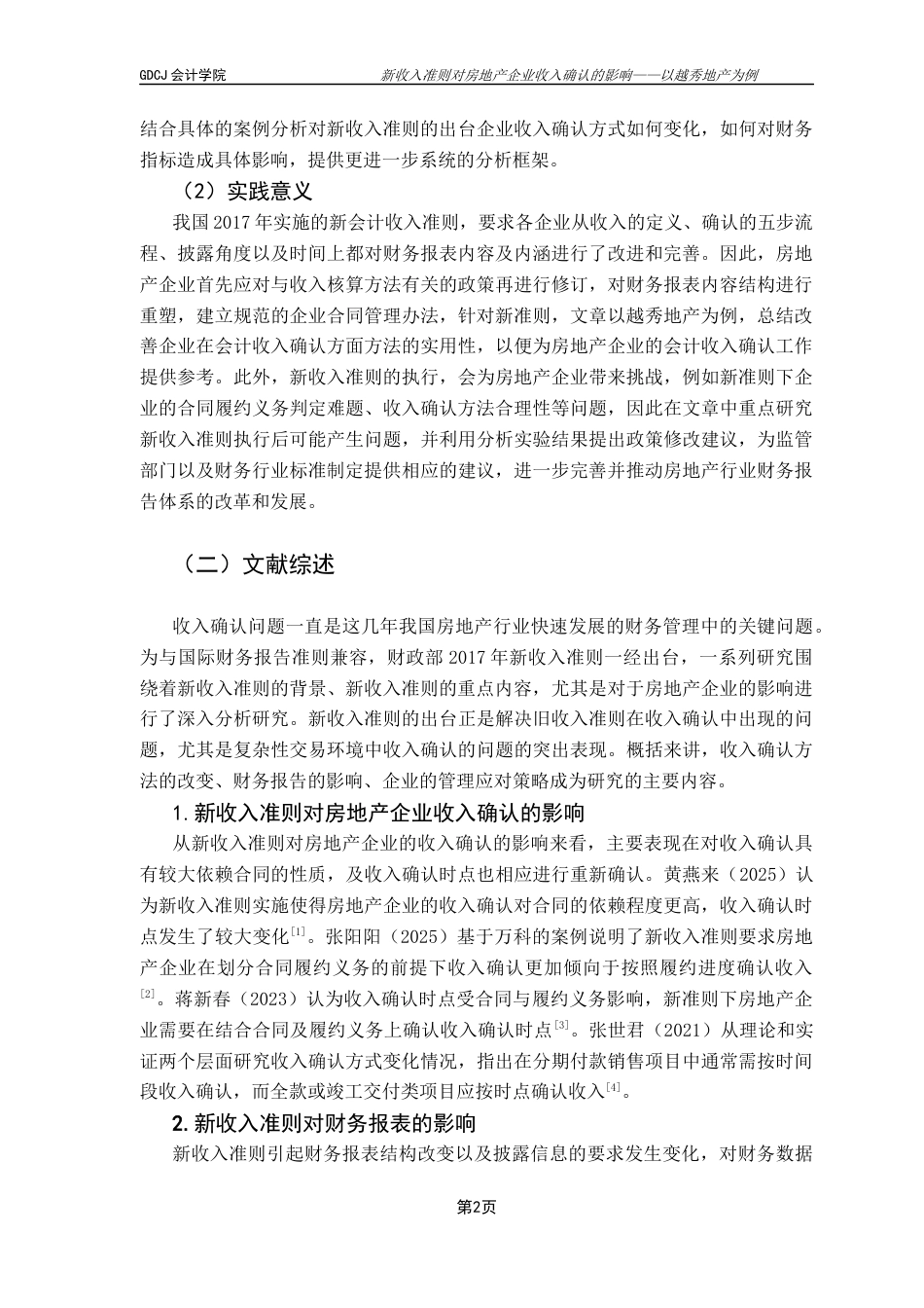 25年CH会计学 新收入准则对房地产企业收入确认的影响-以越秀地产为例-约18518字符.docx_第7页