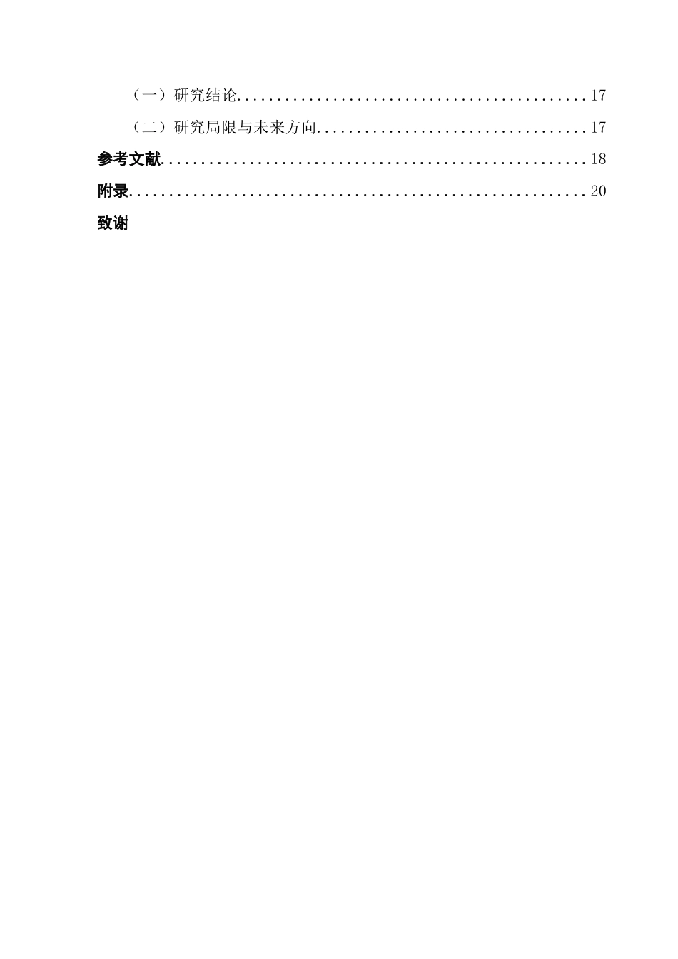 25年CH行政管理 关键词：数字化治理；数据驱动；智慧城市；数字政府终稿-约15925字符.docx_第4页