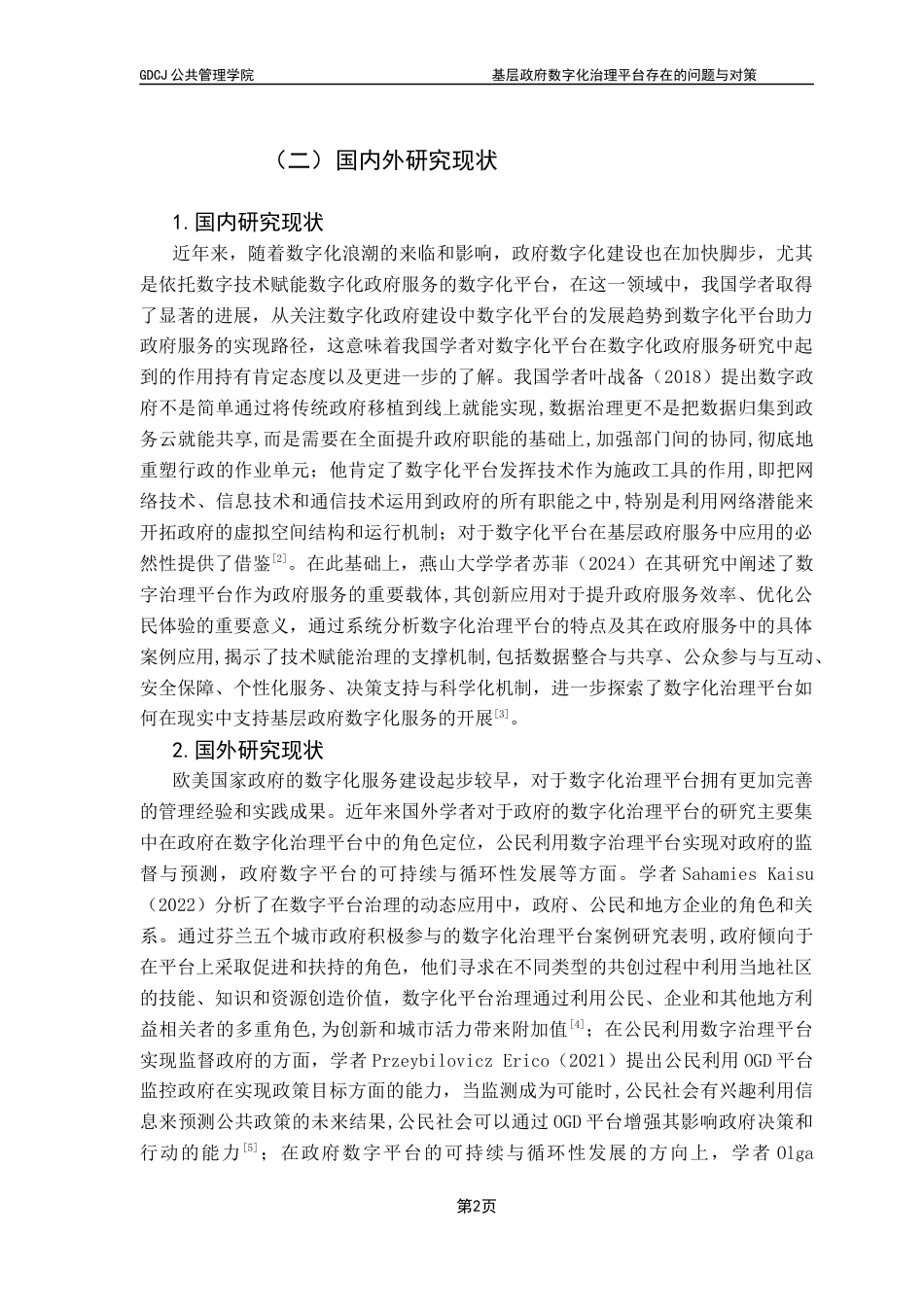 25年CH行政管理 关键词：数字化治理；数据驱动；智慧城市；数字政府终稿-约15925字符.docx_第6页