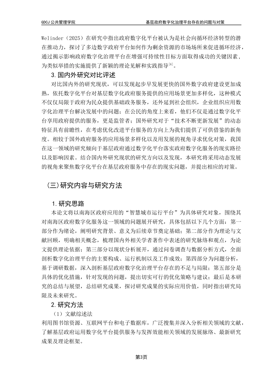 25年CH行政管理 关键词：数字化治理；数据驱动；智慧城市；数字政府终稿-约15925字符.docx_第7页