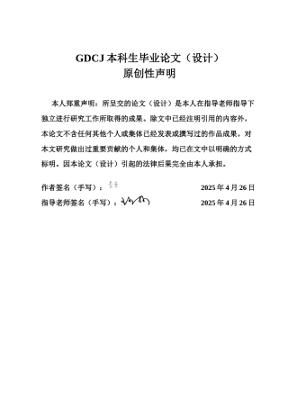 25年CH金融学 银行信贷对经济增长的影响-基于省级面板的实证研究终稿-约17242字符.docx