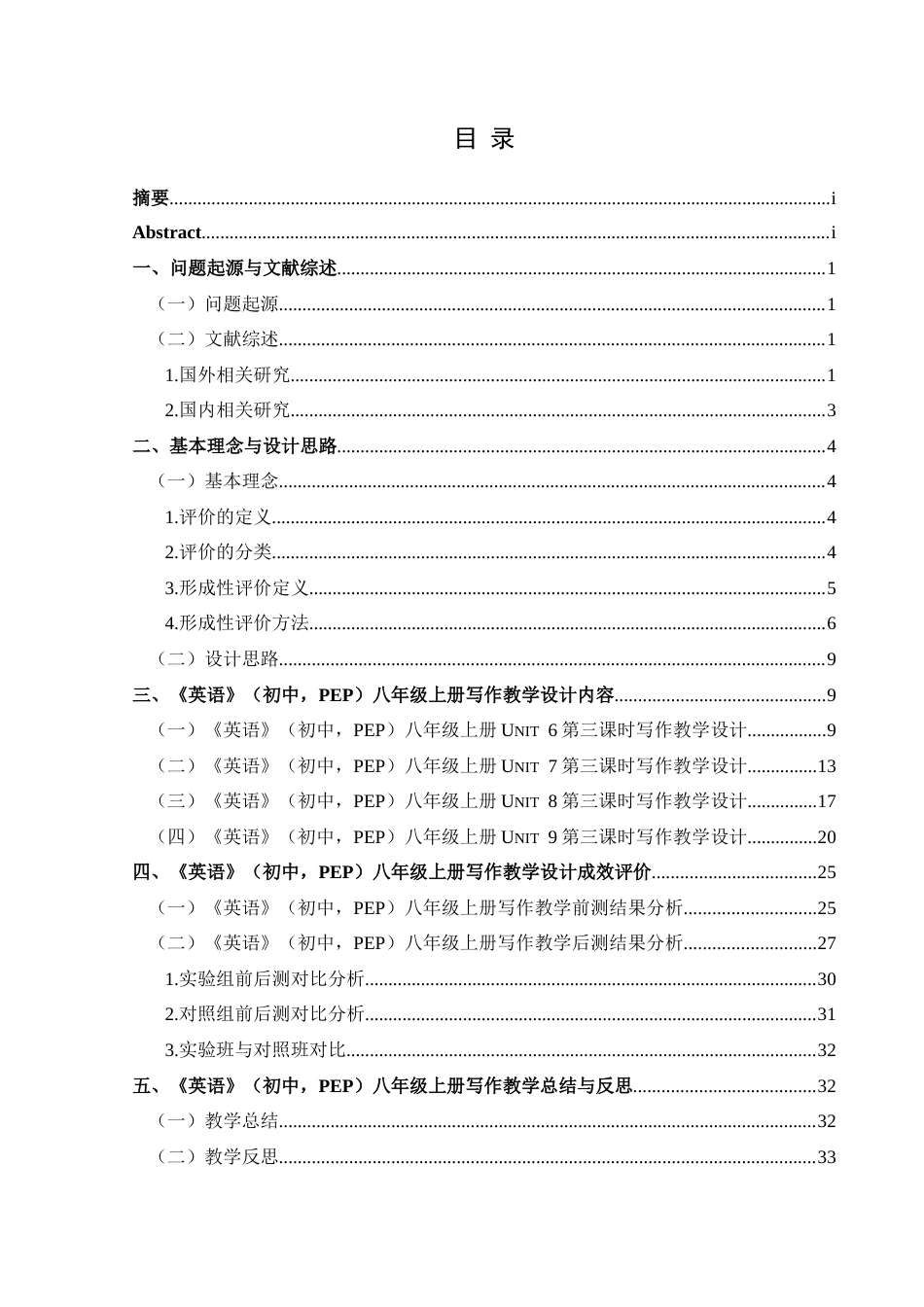 25年CH英语 关键词：形成性评价；初中生；英语写作终稿-约19878字符.docx_第1页