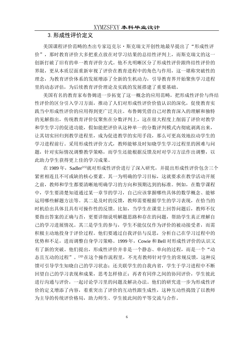 25年CH英语 关键词：形成性评价；初中生；英语写作终稿-约19878字符.docx_第10页