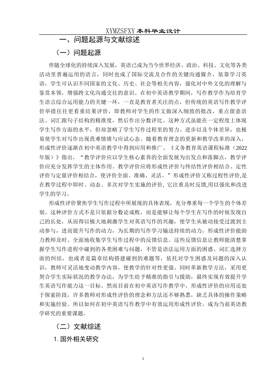 25年CH英语 关键词：形成性评价；初中生；英语写作终稿-约19878字符.docx_第5页