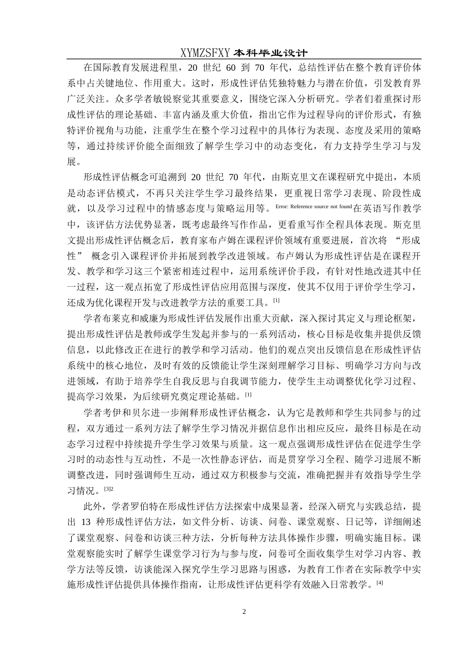 25年CH英语 关键词：形成性评价；初中生；英语写作终稿-约19878字符.docx_第6页