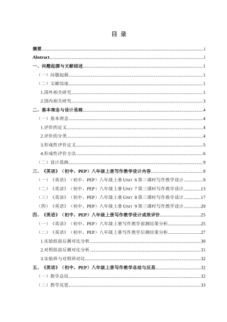 25年CH英语 关键词：形成性评价；初中生；英语写作终稿-约19878字符.docx