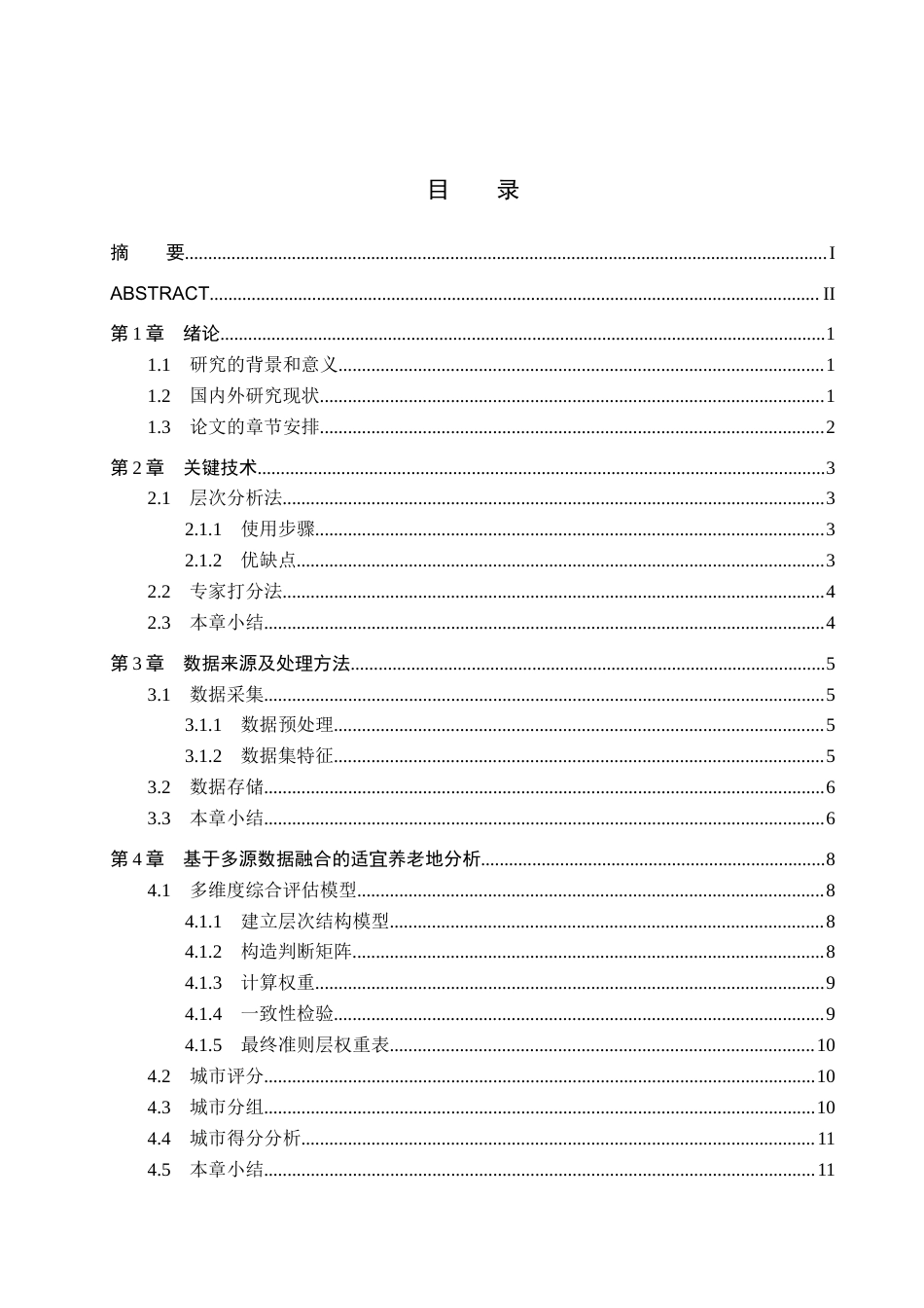 25年CH数据科学与大数据技术-基于多源数据融合的适宜养老地研究终版-约14117字符.docx_第3页