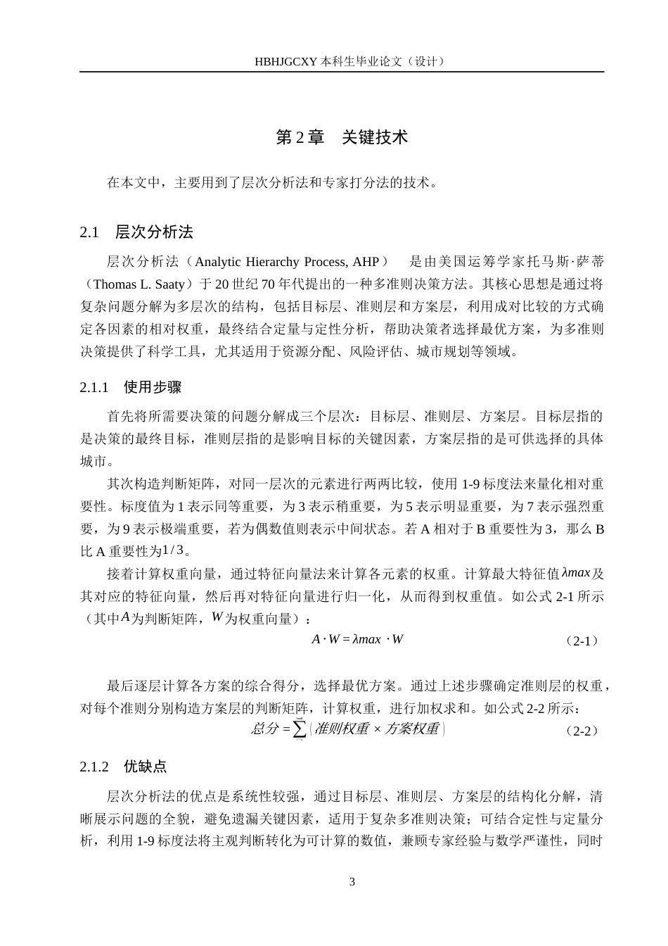 25年CH数据科学与大数据技术-基于多源数据融合的适宜养老地研究终版-约14117字符.docx_第7页