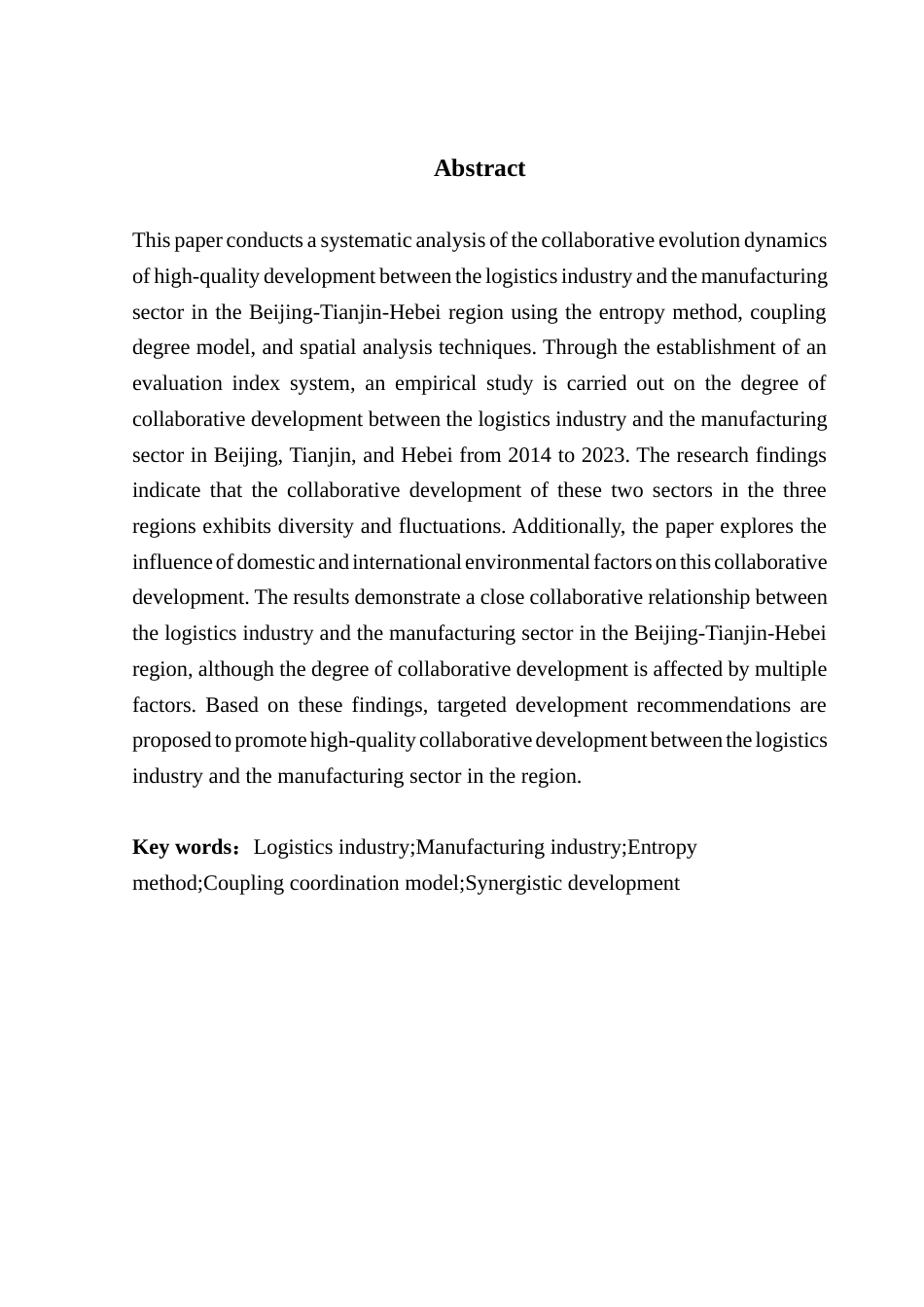 25年CH供应链管理 物流业与制造业高质量发展的协同演化特征分析-以京津冀为例终稿-约15329字符.docx_第2页
