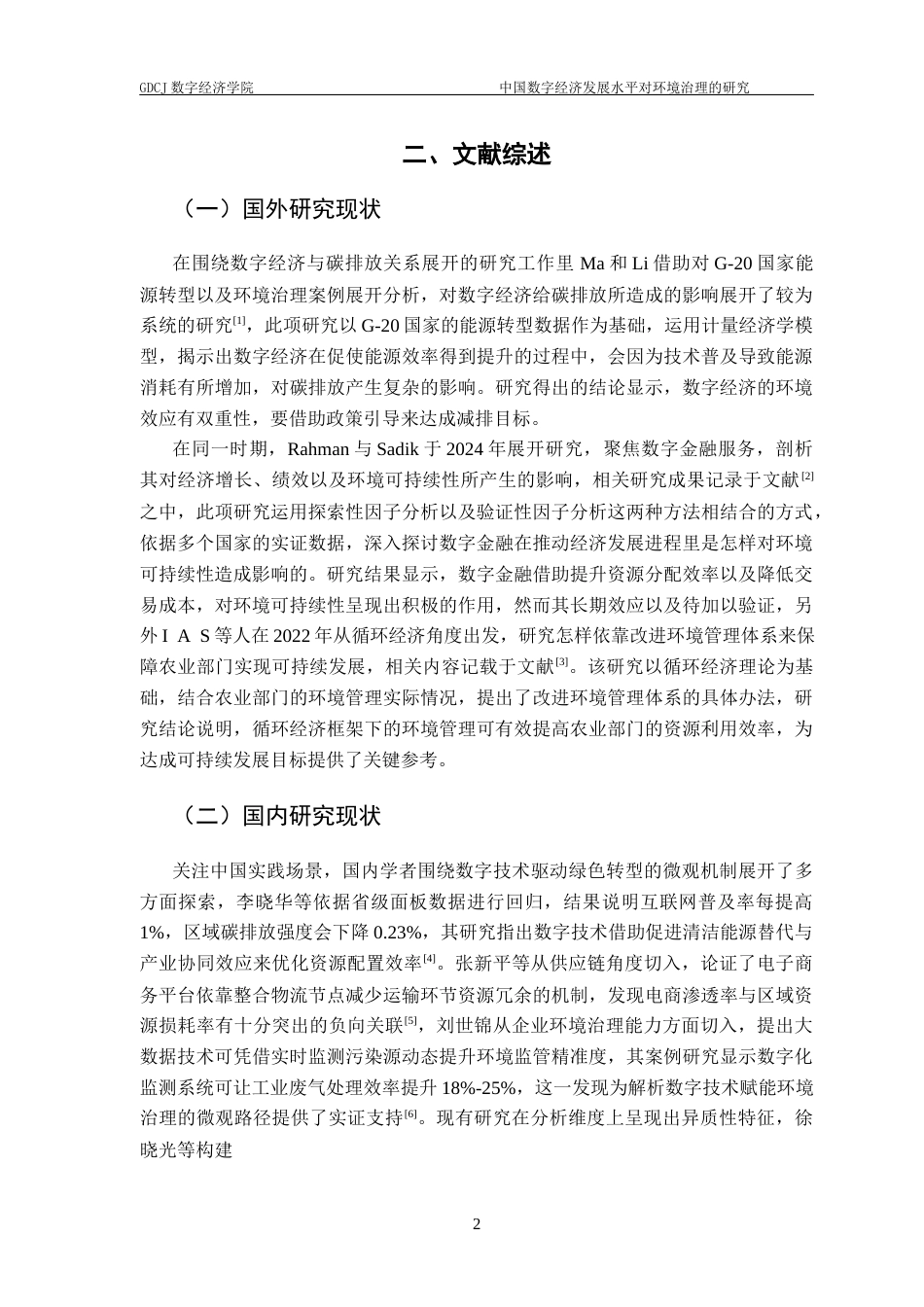 25年CH数字经济 中国数字经济发展水平对环境治理的研究终稿-约13932字符.docx_第6页