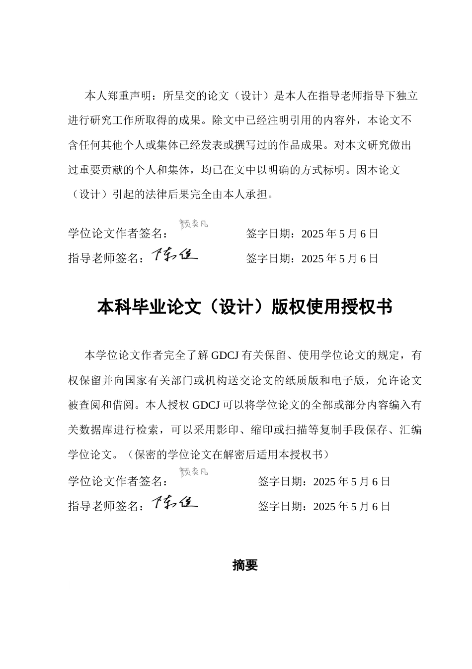 25年CH金融大数据 关键词：数字普惠金融；长期盈利能力；企业发展；数字化转型；-约12334字符.docx_第2页