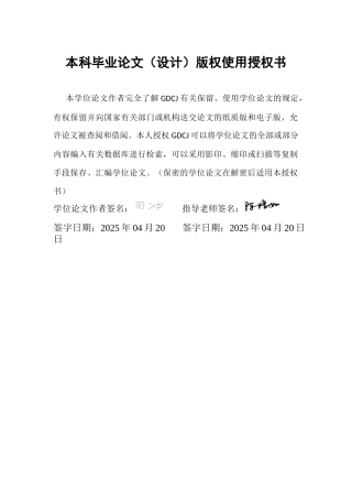 25年CH国际经济与贸易 数字经济对高新技术产品出口的影响研究-约17047字符.docx