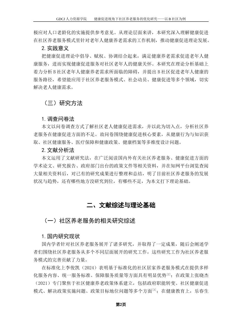 25年CH劳动与社会保障 关键词：社区养老服务健康促进健康养老需求-约18692字符.docx_第7页