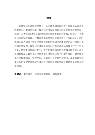 25年CH数字经济 关键词：数字经济；经济高质量发展；面板数据-约16425字符.docx