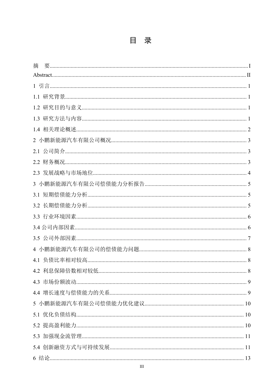 25年CH 小鹏新能源汽车有限公司偿债能力分析-成教.pdf_第5页