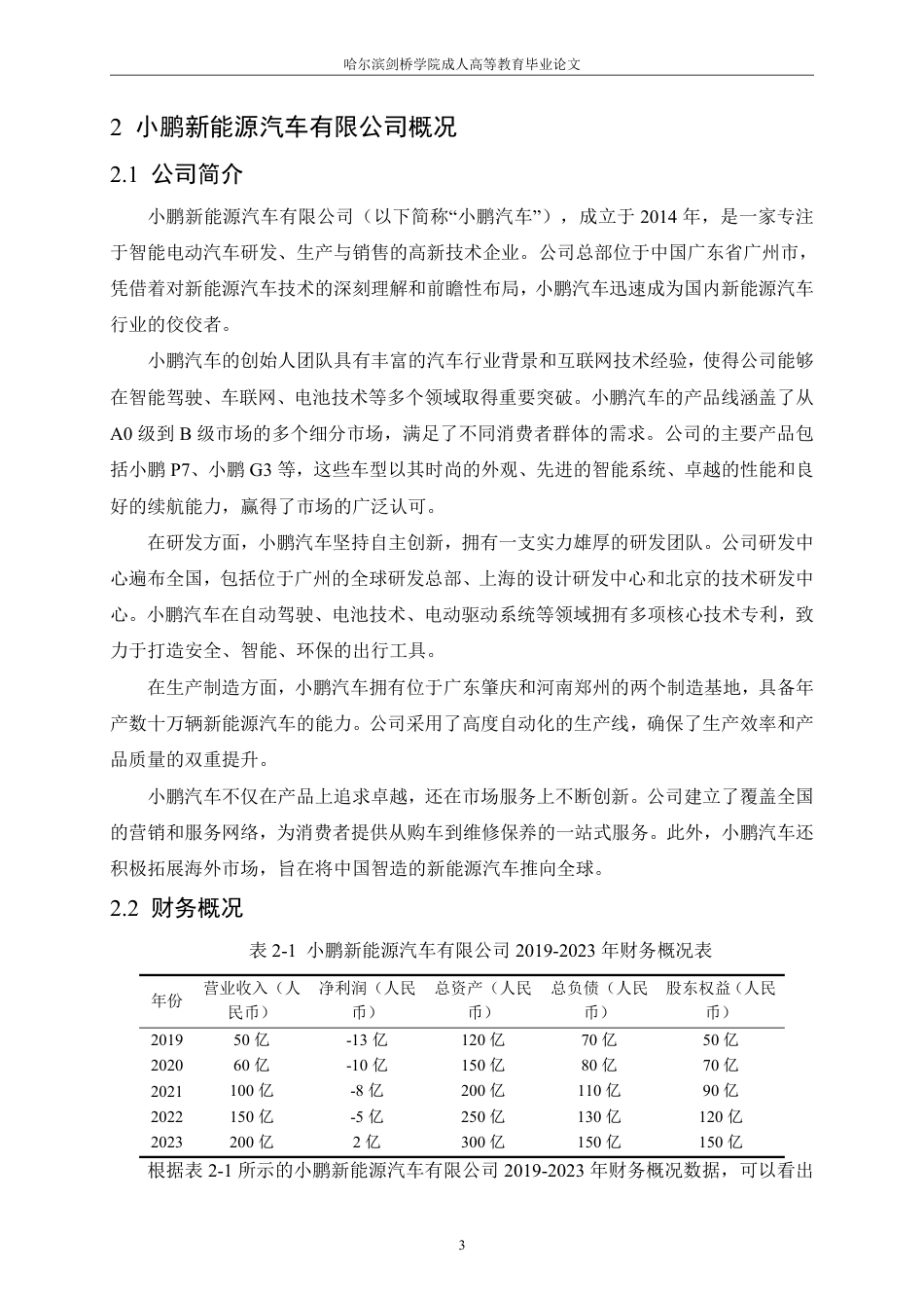 25年CH 小鹏新能源汽车有限公司偿债能力分析-成教.pdf_第9页