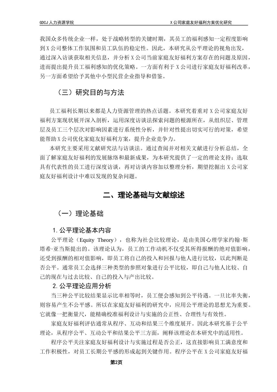 25年CH人力资源管理 X公司家庭友好福利方案优化研究终稿-约22465字符.docx_第7页