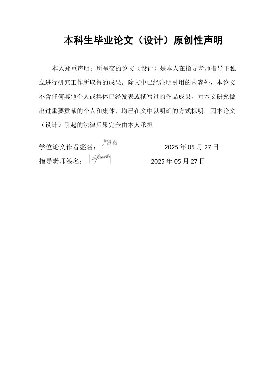 25年CH广告学 21251208137卢静怡新媒体时代下网络流行语的传播现象研究-以发疯文学为例-约13874字符.docx_第2页
