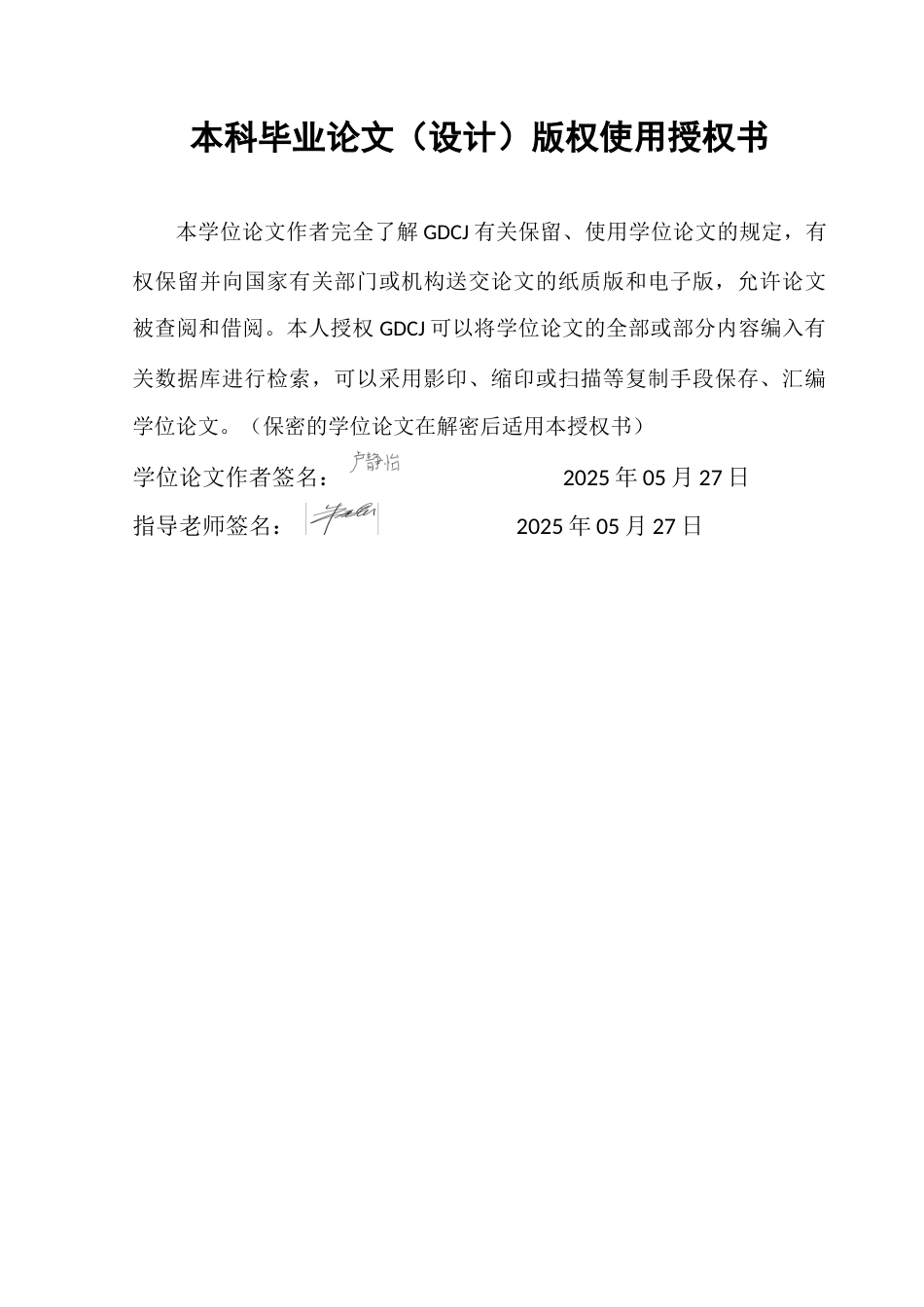 25年CH广告学 21251208137卢静怡新媒体时代下网络流行语的传播现象研究-以发疯文学为例-约13874字符.docx_第3页