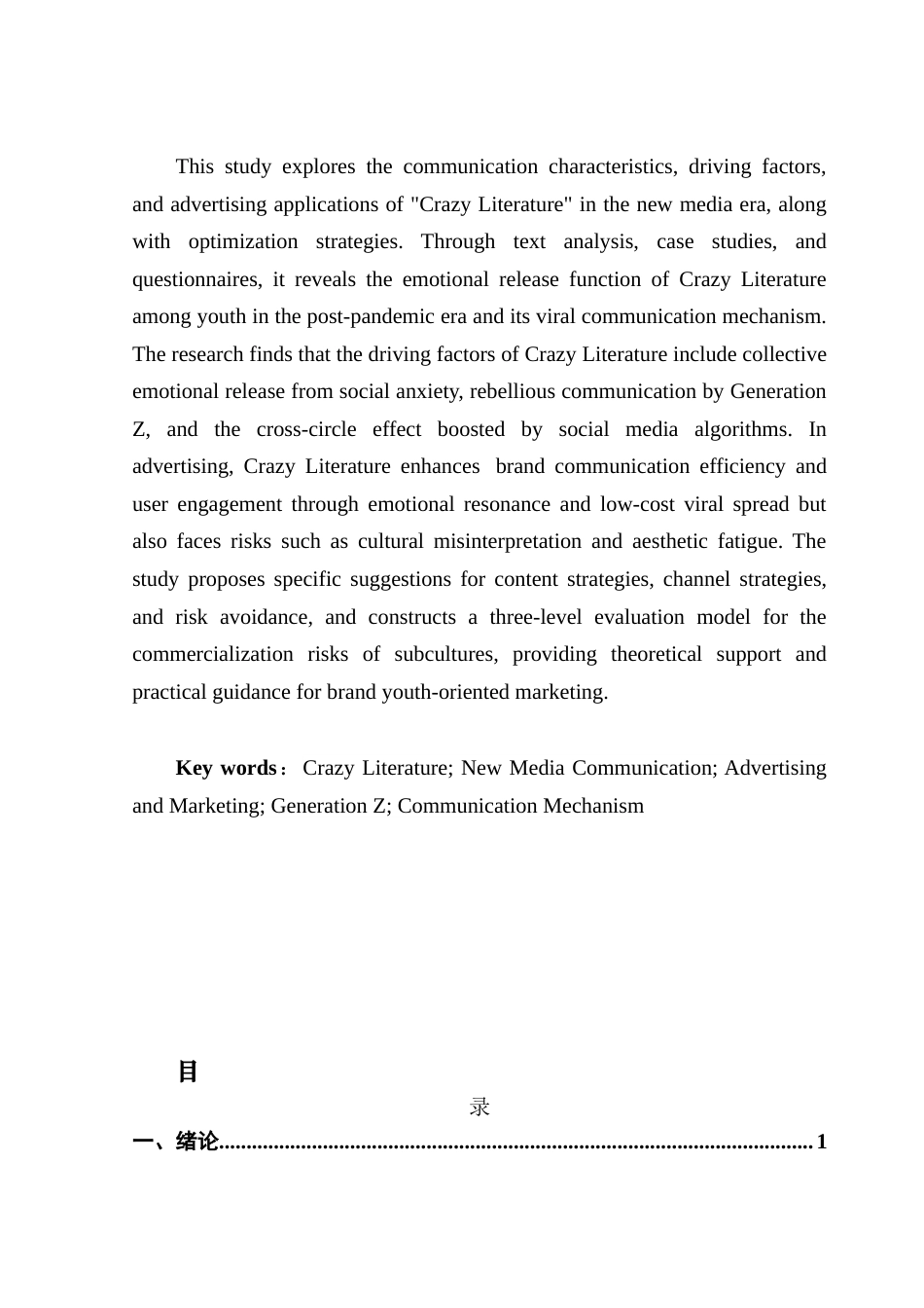 25年CH广告学 21251208137卢静怡新媒体时代下网络流行语的传播现象研究-以发疯文学为例-约13874字符.docx_第5页