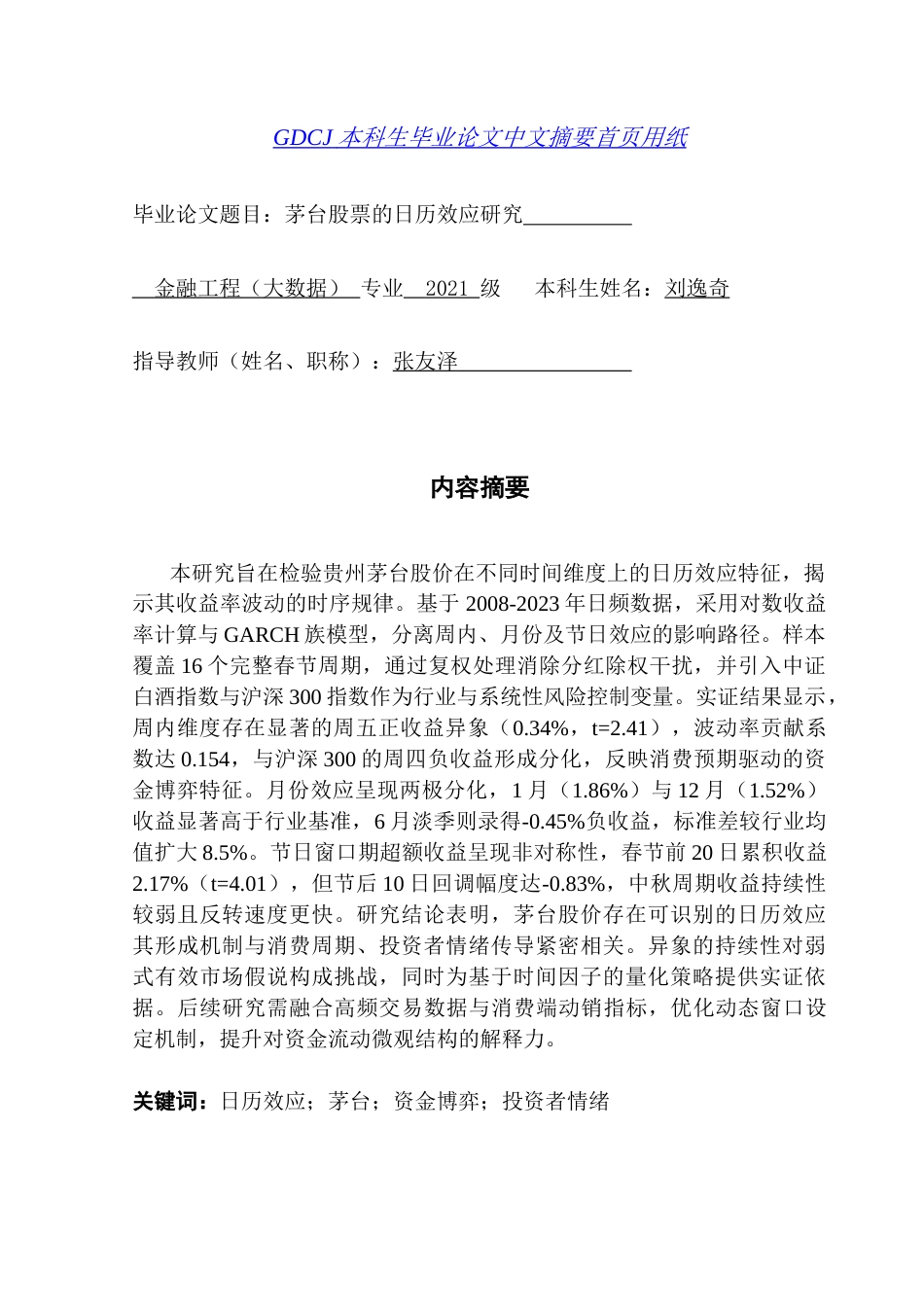 25年CH金融工程 茅台股票的日历效应研究-约13005字符.docx_第2页