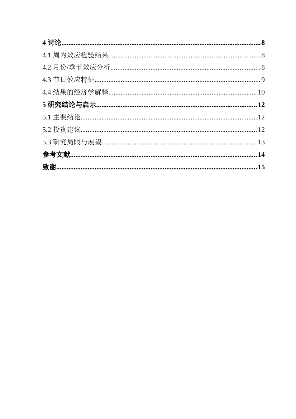 25年CH金融工程 茅台股票的日历效应研究-约13005字符.docx_第6页
